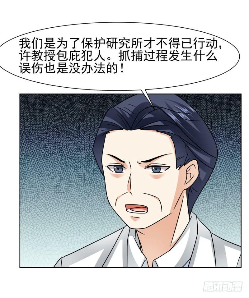 《编号1314》43话（下） 第25页