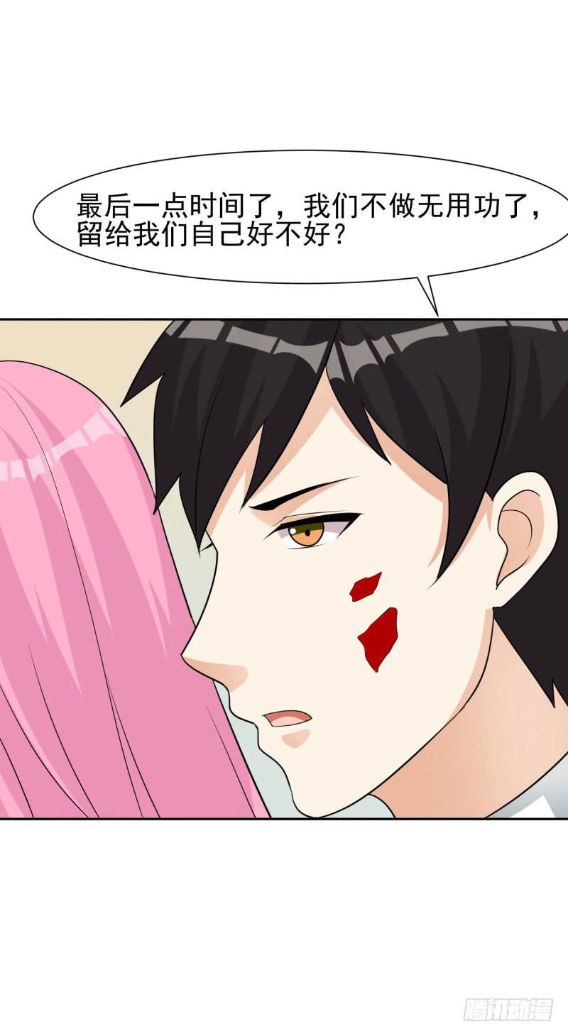 《编号1314》43话（下） 第35页
