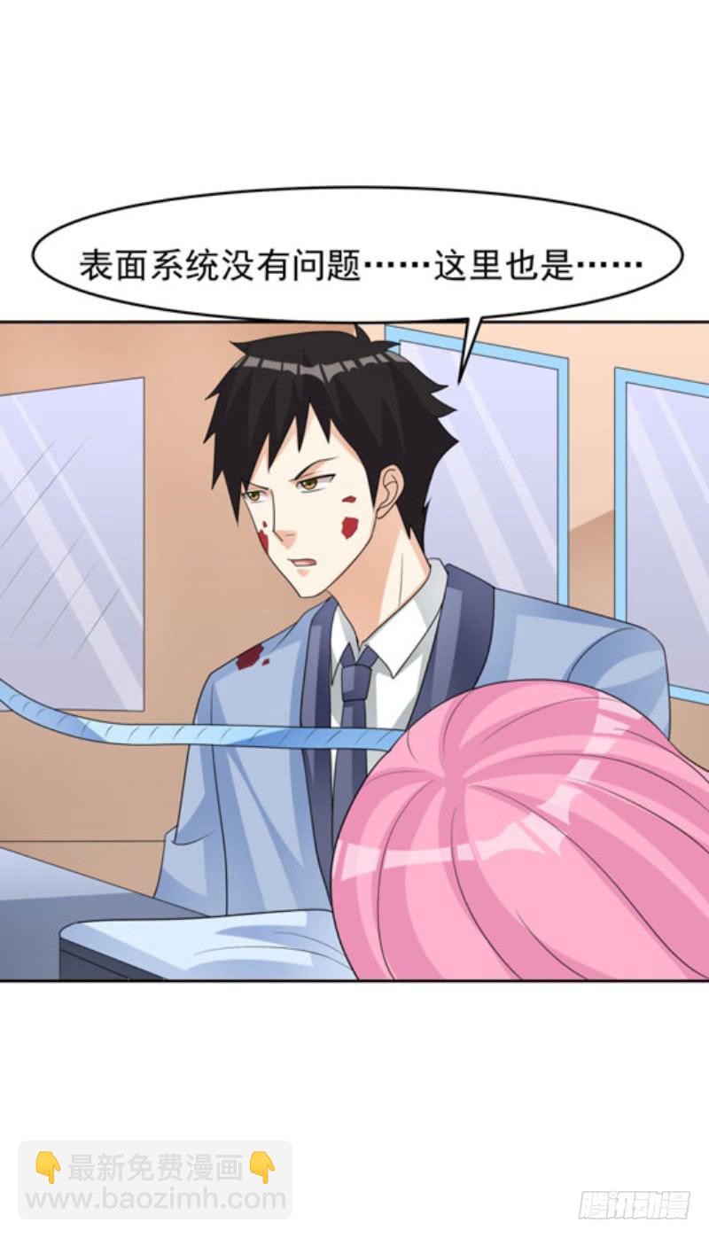 《编号1314》43话（下） 第3页