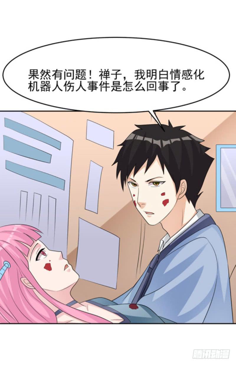 《编号1314》43话（下） 第5页