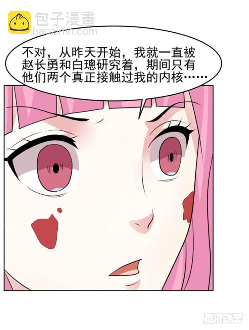 《编号1314》43话（下） 第9页