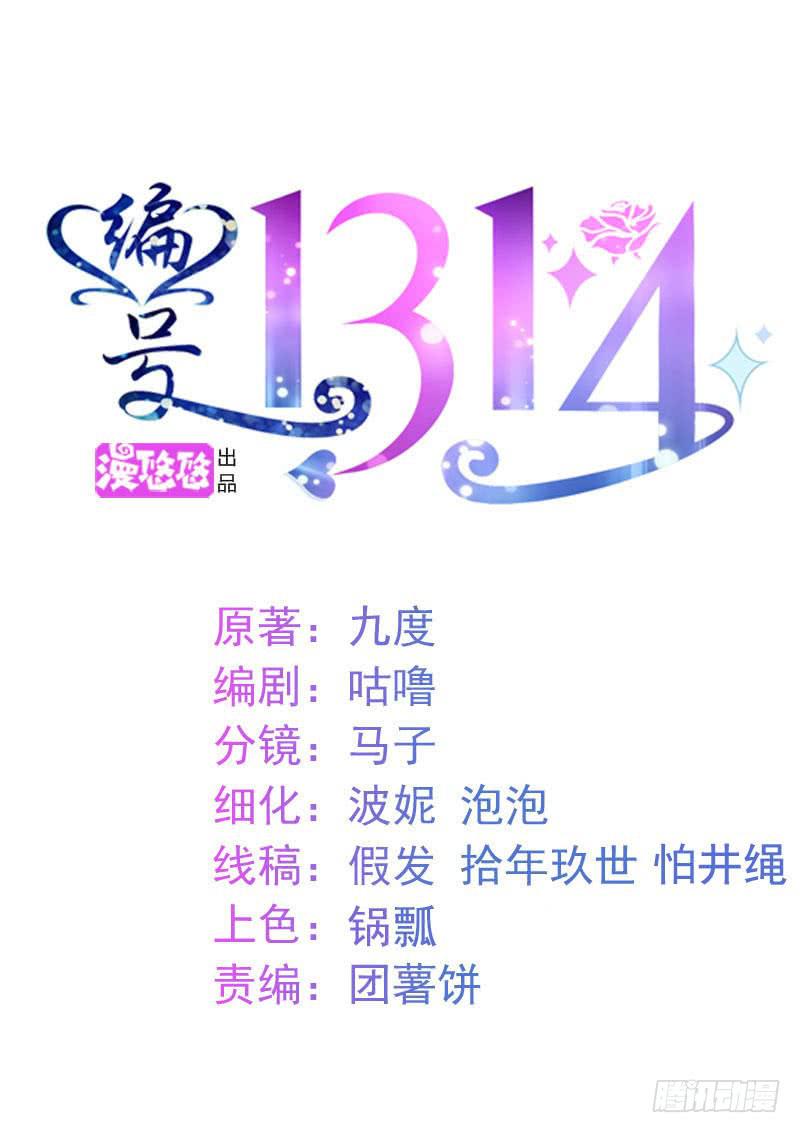 《编号1314》42话 第1页