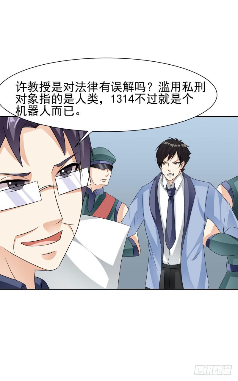 《编号1314》42话 第25页