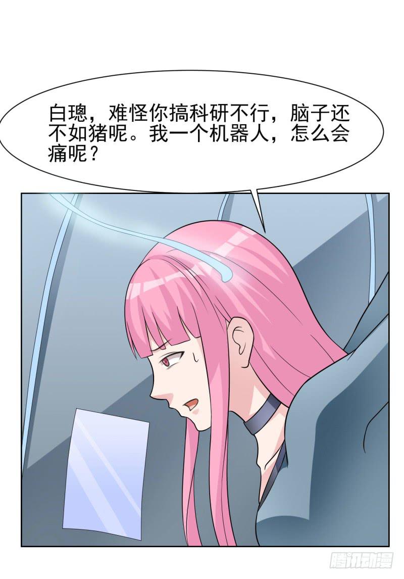 《编号1314》42话 第29页