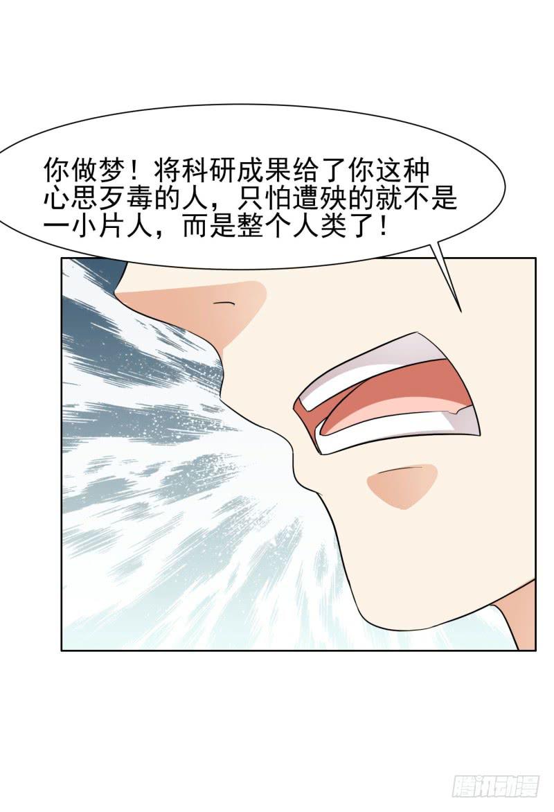 《编号1314》42话 第35页