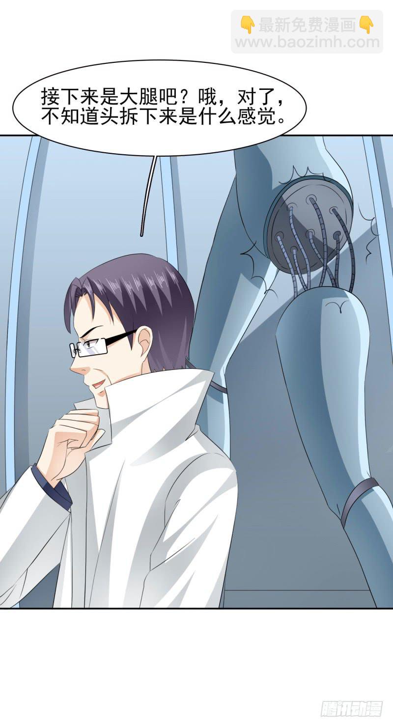 《编号1314》42话 第42页