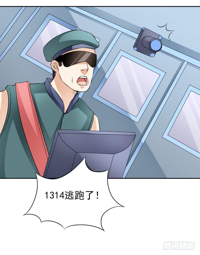 《编号1314》43话（下） 第11页
