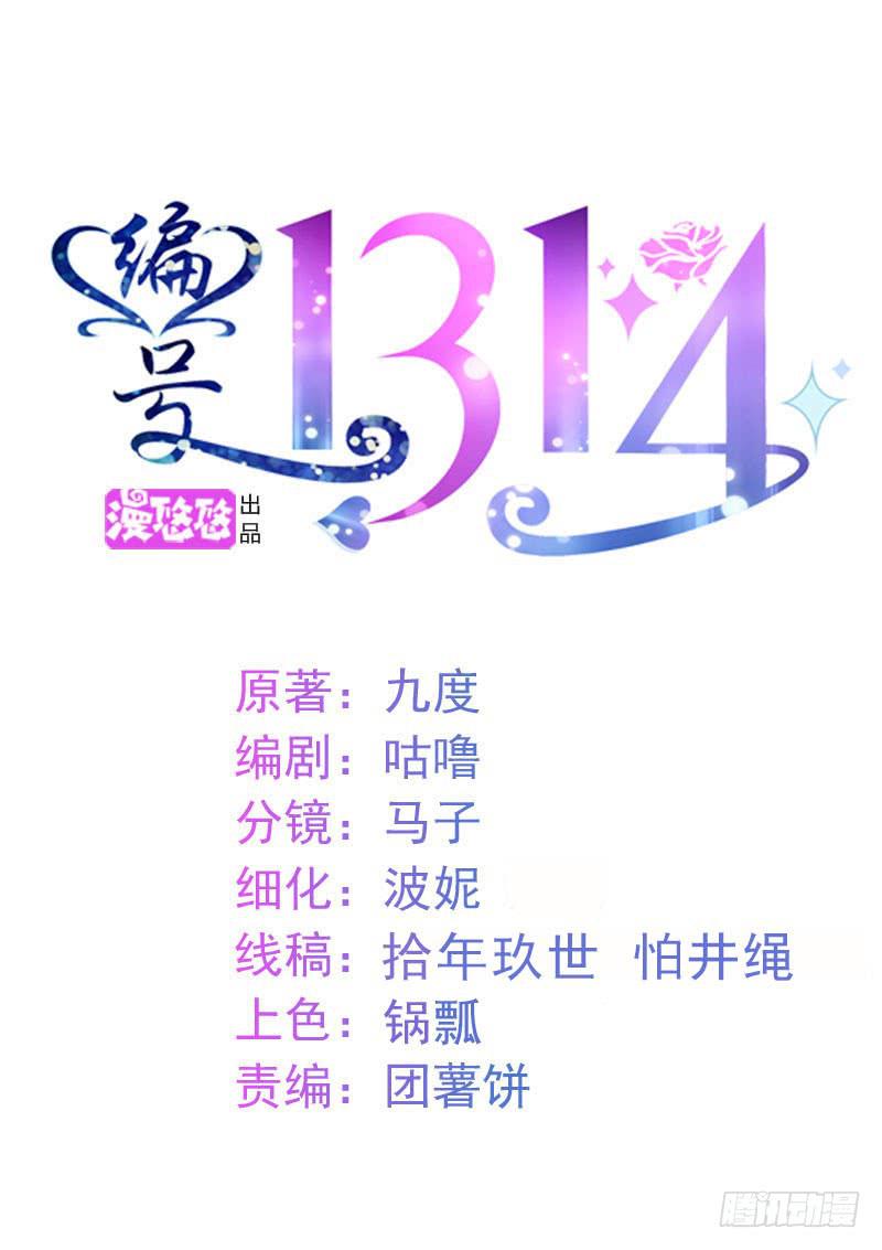 《编号1314》43话（下） 第1页