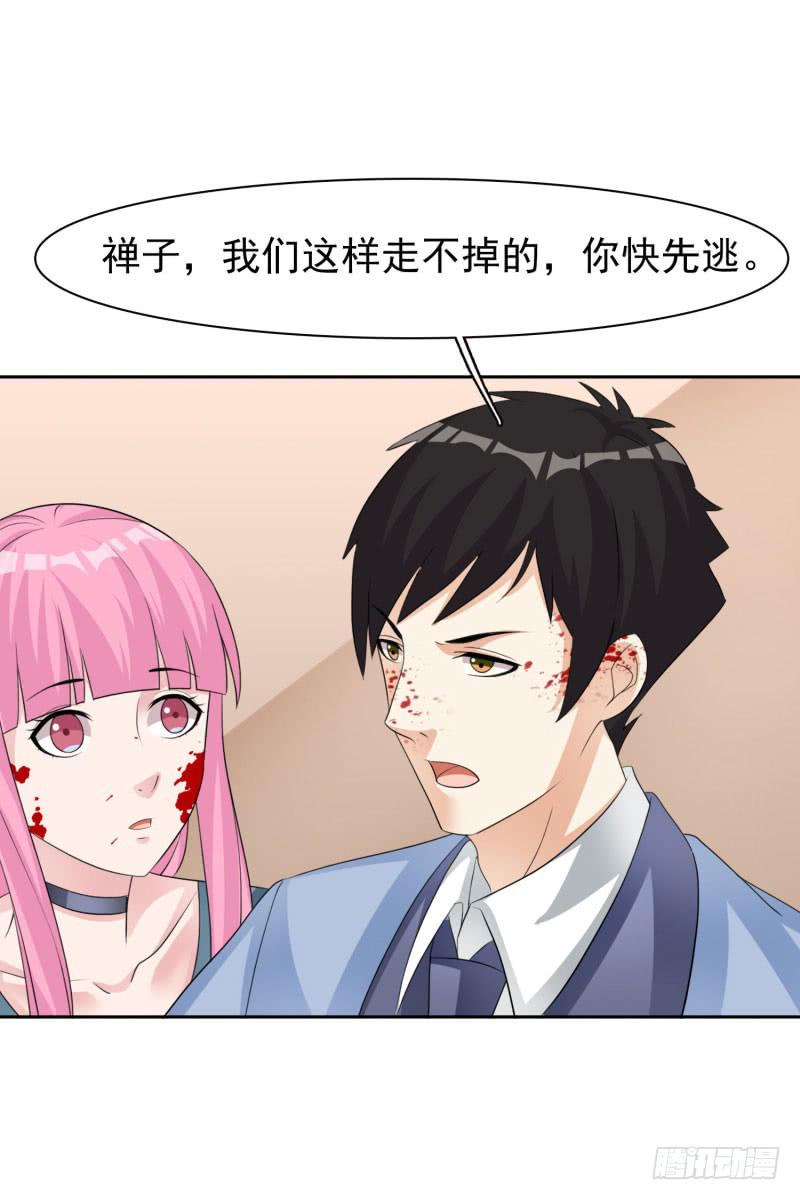 《编号1314》43话（下） 第38页