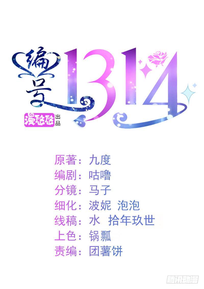 《编号1314》我爱你，一生一世 第2页
