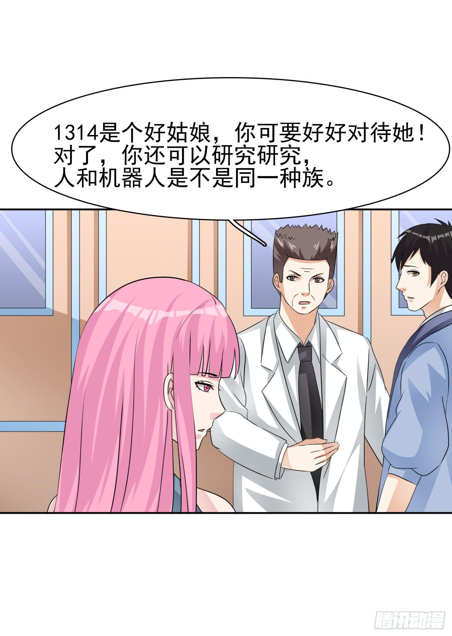 《编号1314》我爱你，一生一世 第42页