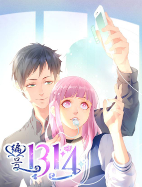 《编号1314》漫画封面图 - tl漫画