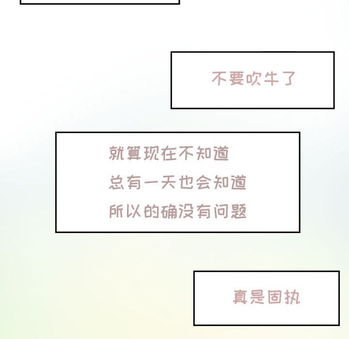 《他们的校园生活》39 第40页