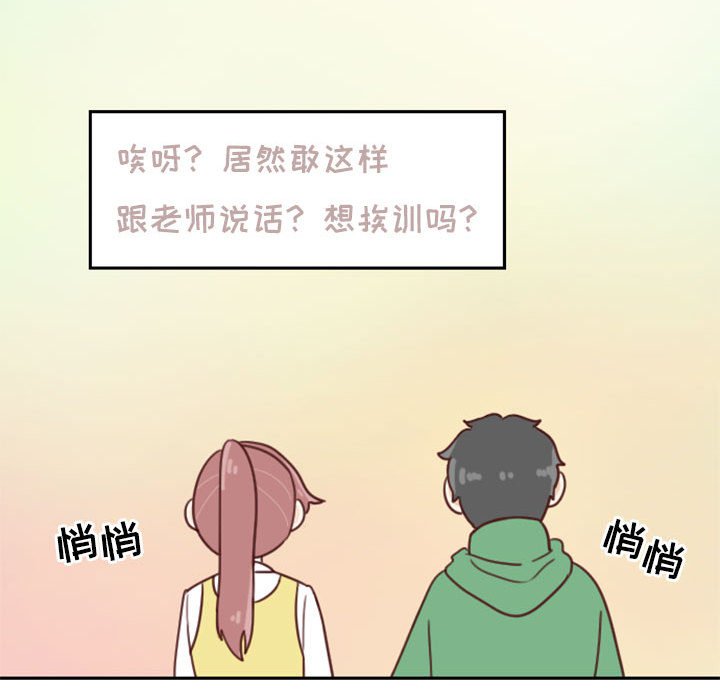 《他们的校园生活》39 第41页