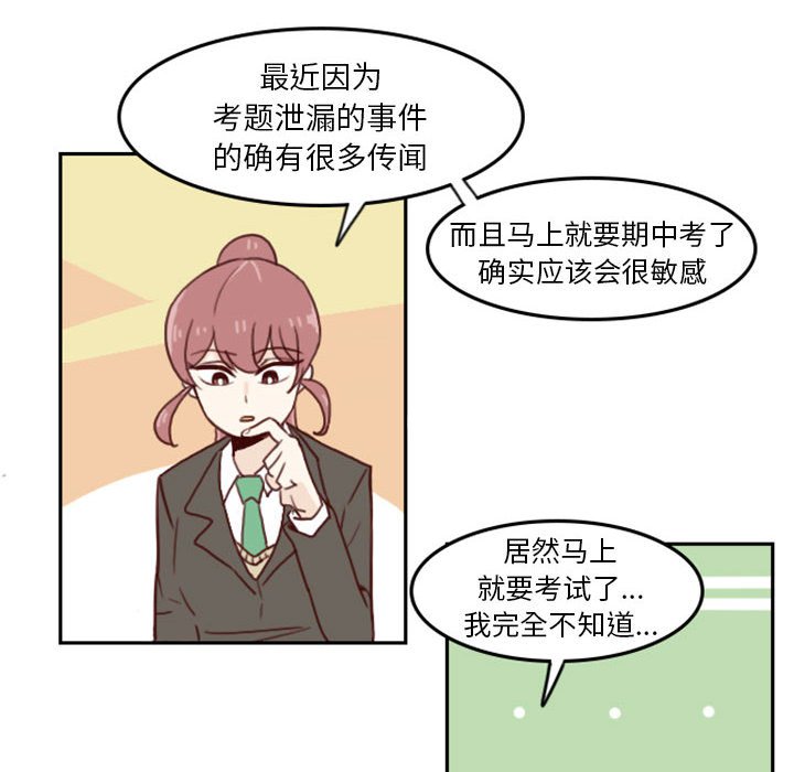 《他们的校园生活》19 第10页