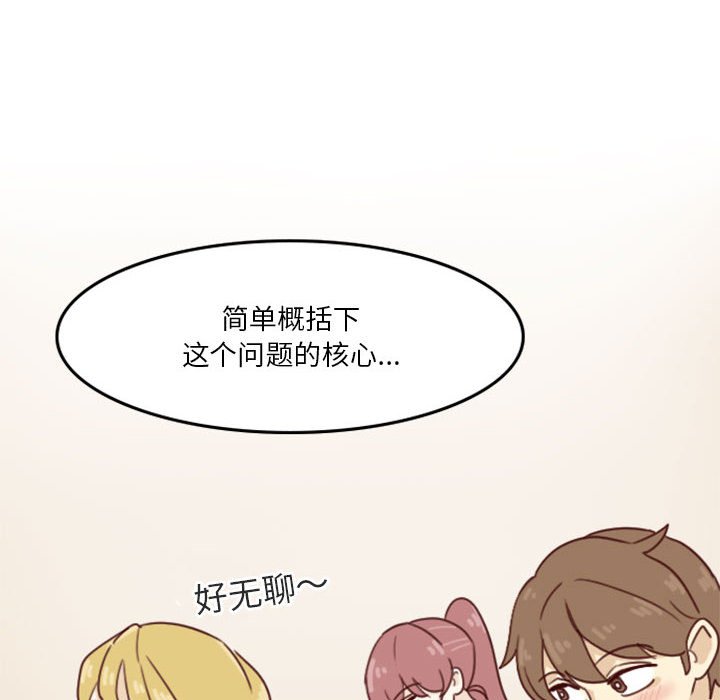 《他们的校园生活》19 第16页