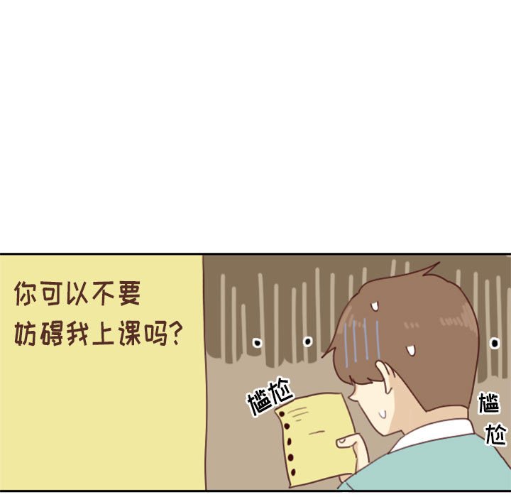 《他们的校园生活》19 第23页