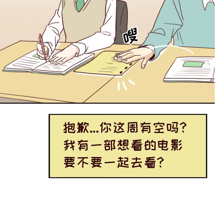 《他们的校园生活》19 第25页