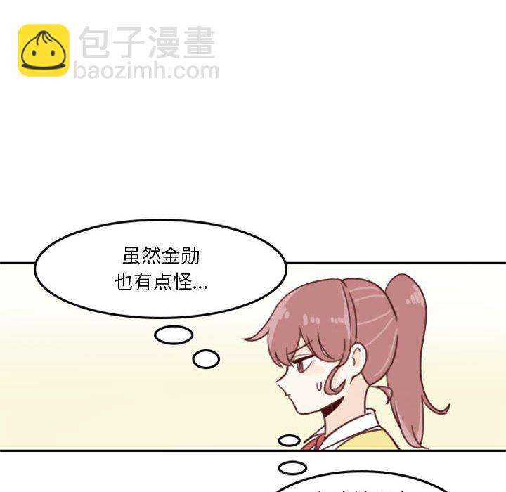 《他们的校园生活》19 第28页