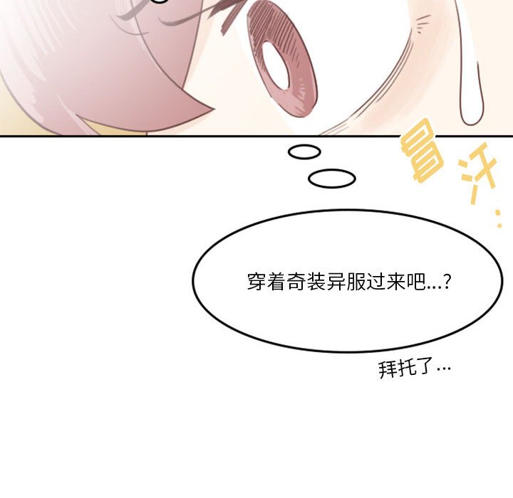 《他们的校园生活》19 第34页