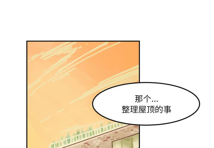 《他们的校园生活》19 第3页