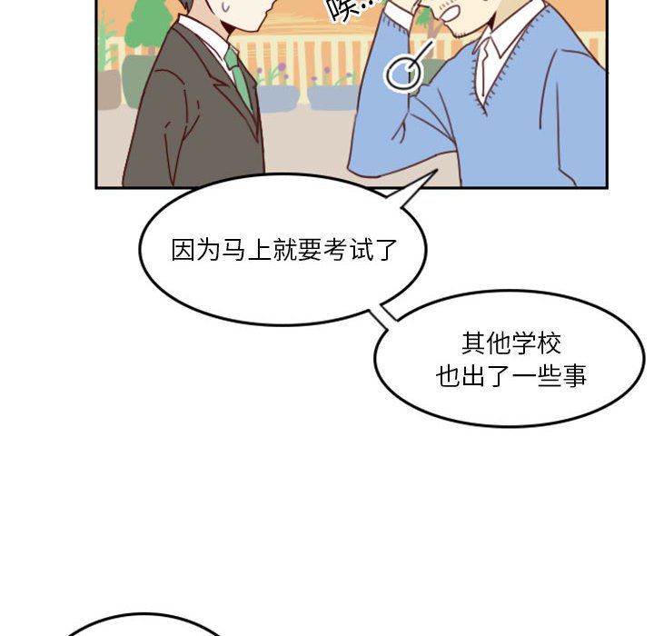 《他们的校园生活》19 第8页