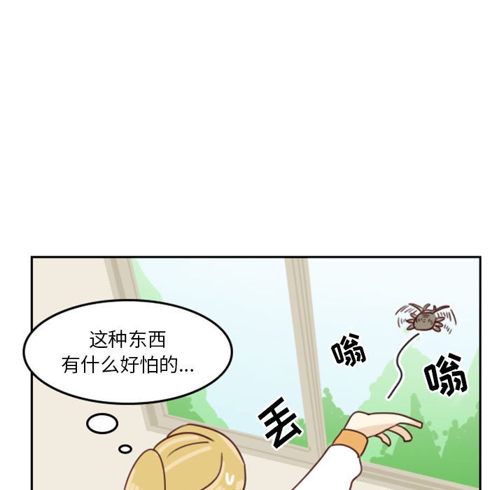 《他们的校园生活》26 第11页