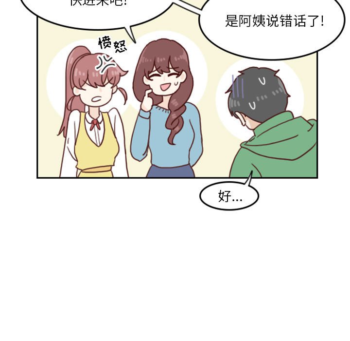《他们的校园生活》26 第17页