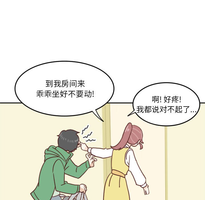 《他们的校园生活》26 第19页