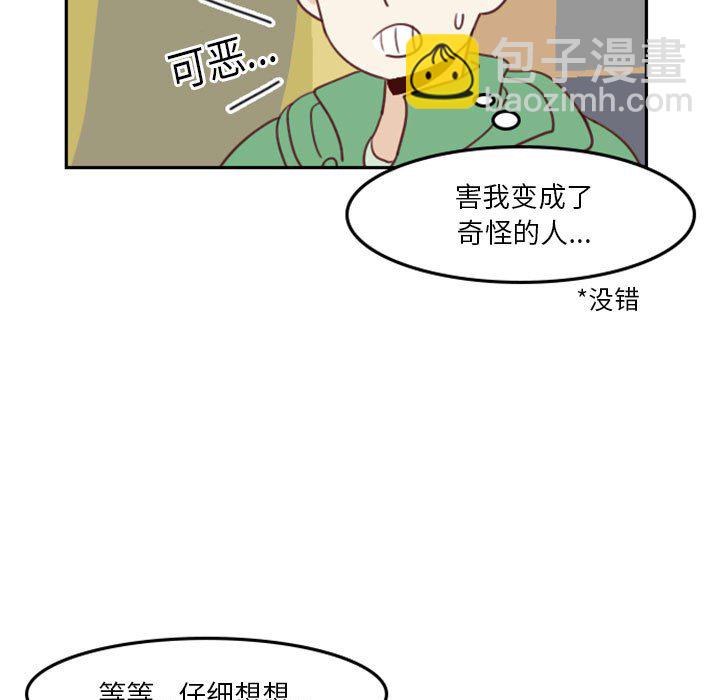 《他们的校园生活》26 第27页