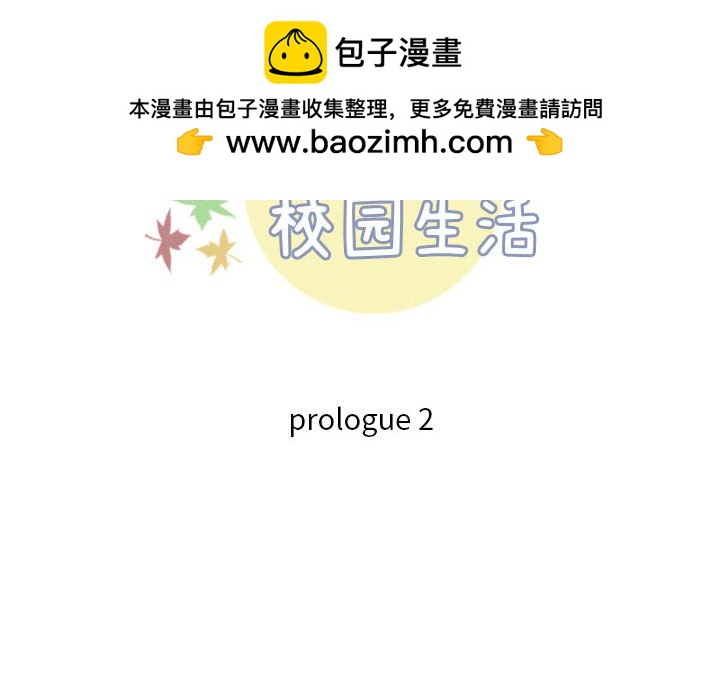 《他们的校园生活》26 第2页