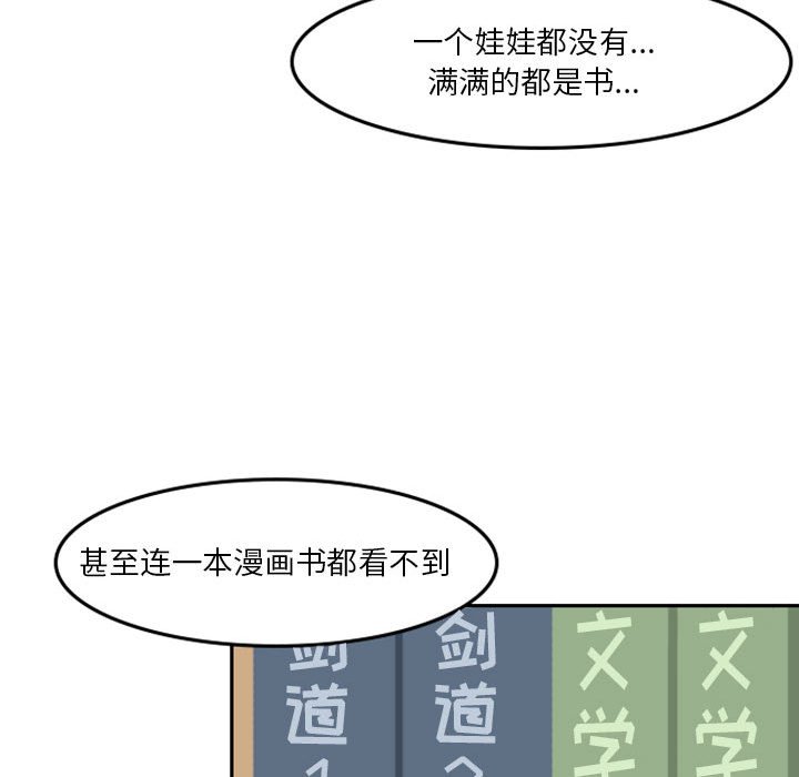 《他们的校园生活》26 第34页