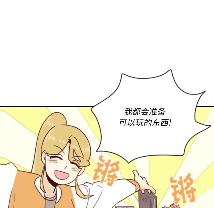 《他们的校园生活》26 第41页