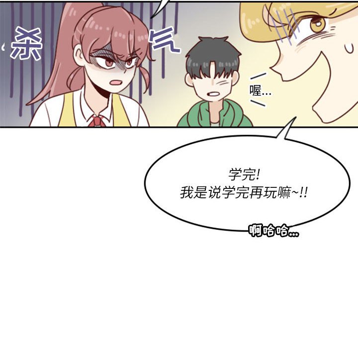 《他们的校园生活》26 第43页