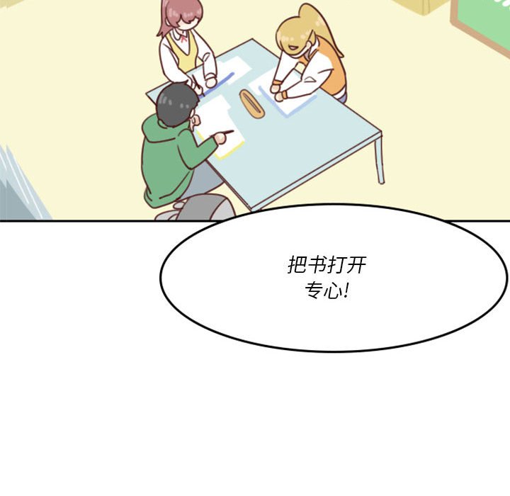 《他们的校园生活》26 第47页