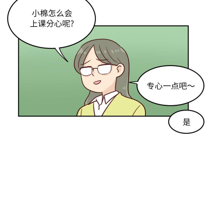 《他们的校园生活》6 第11页