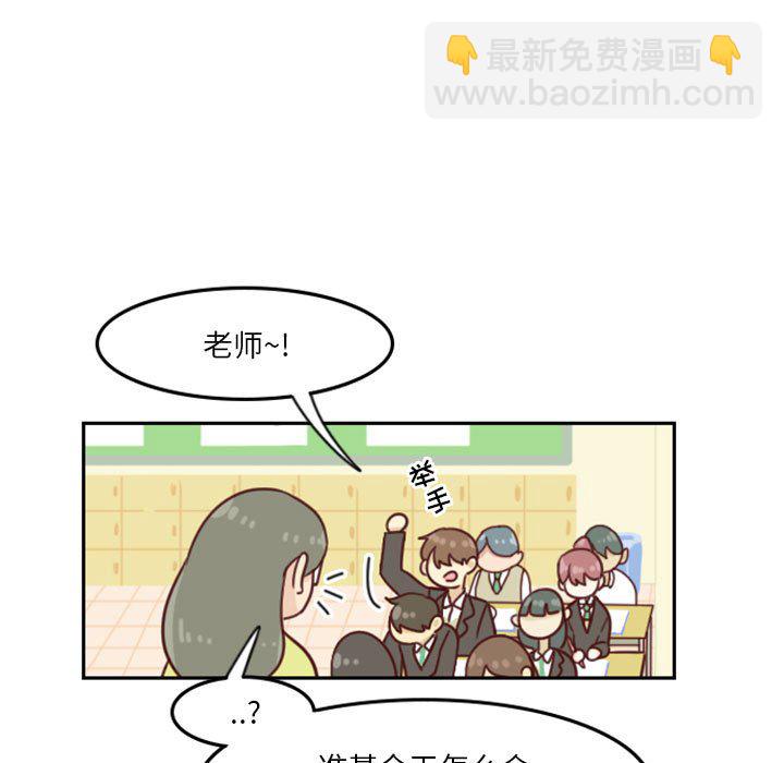 《他们的校园生活》6 第13页