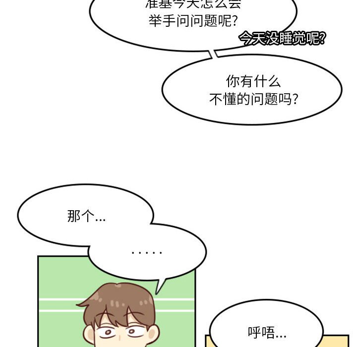《他们的校园生活》6 第14页