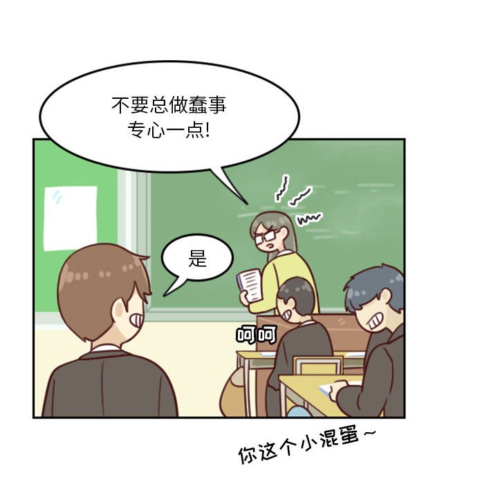 《他们的校园生活》6 第18页