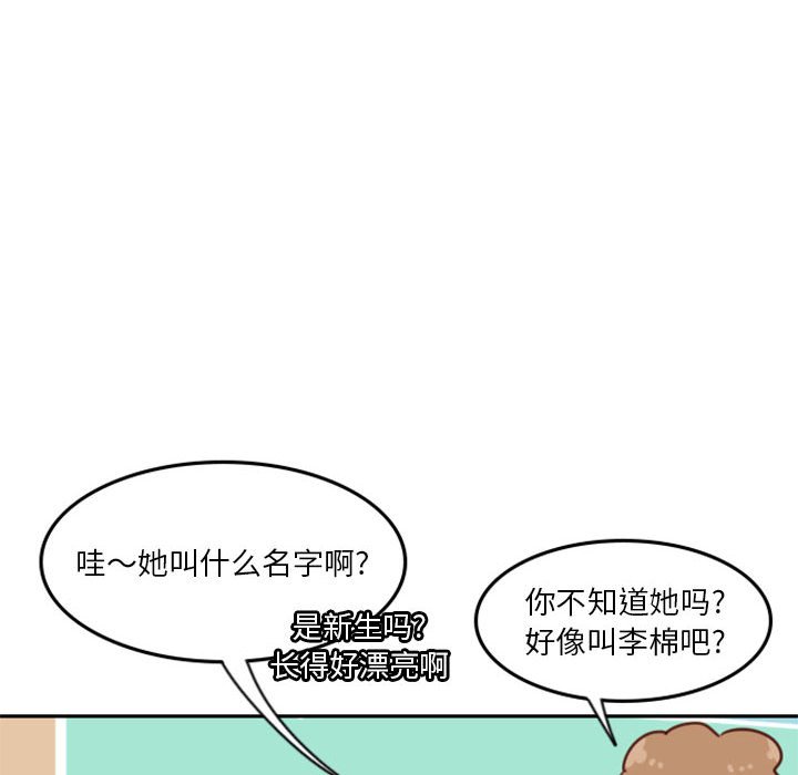 《他们的校园生活》6 第30页