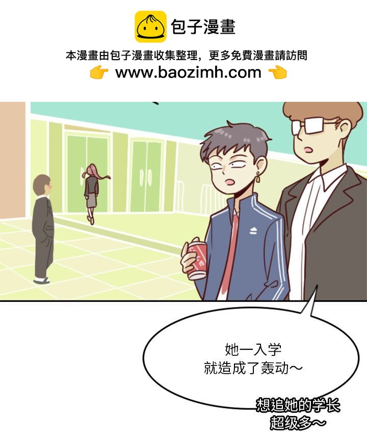《他们的校园生活》6 第31页
