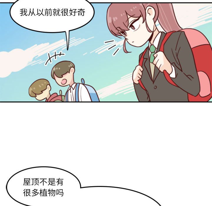《他们的校园生活》6 第43页