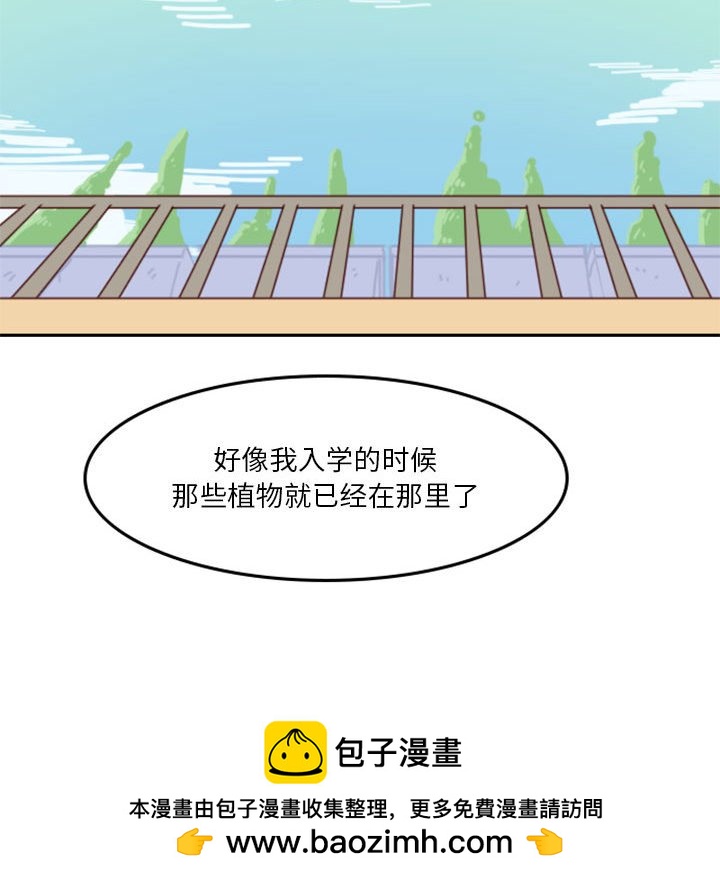 《他们的校园生活》6 第50页