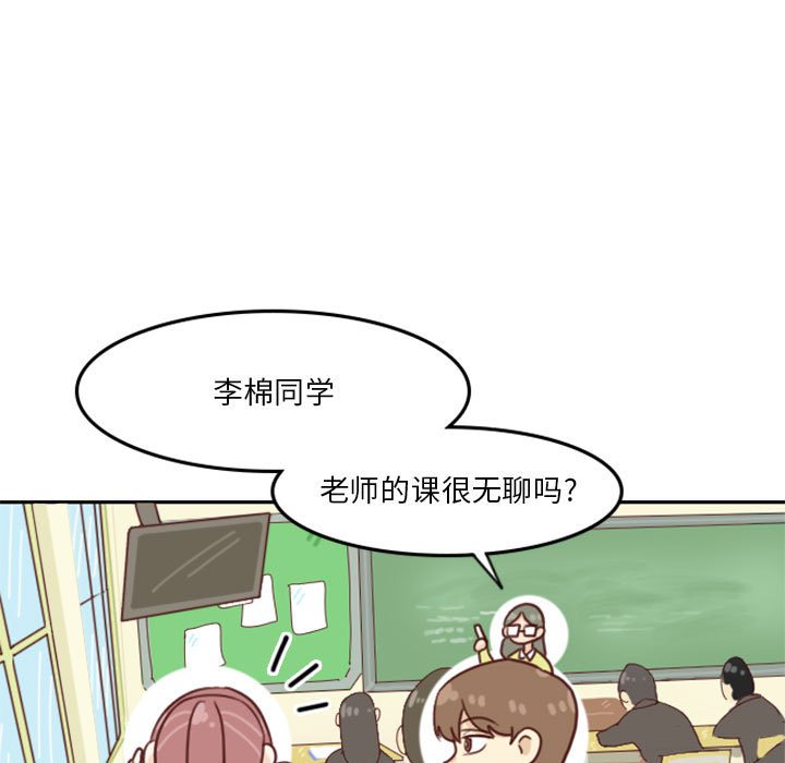 《他们的校园生活》6 第9页