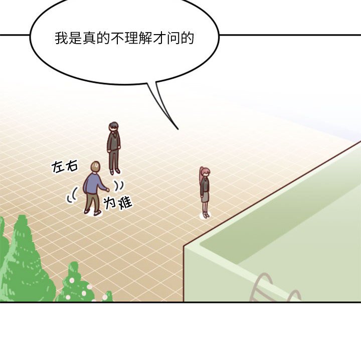 《他们的校园生活》8 第18页