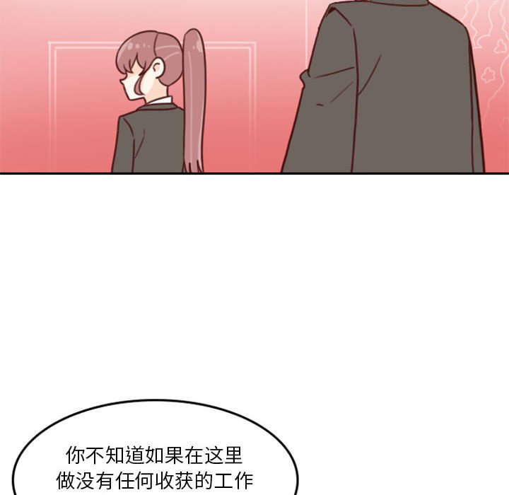 《他们的校园生活》8 第20页