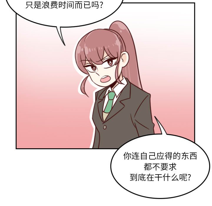 《他们的校园生活》8 第21页