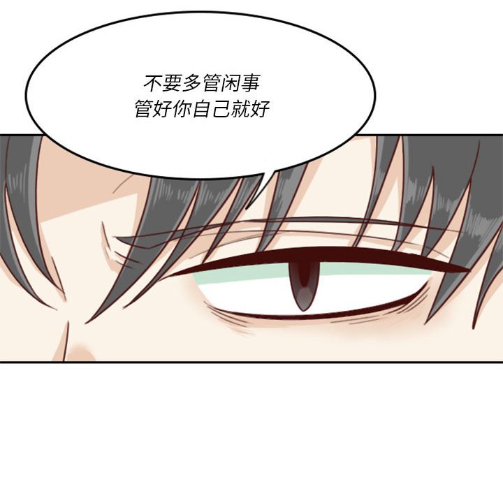 《他们的校园生活》8 第26页