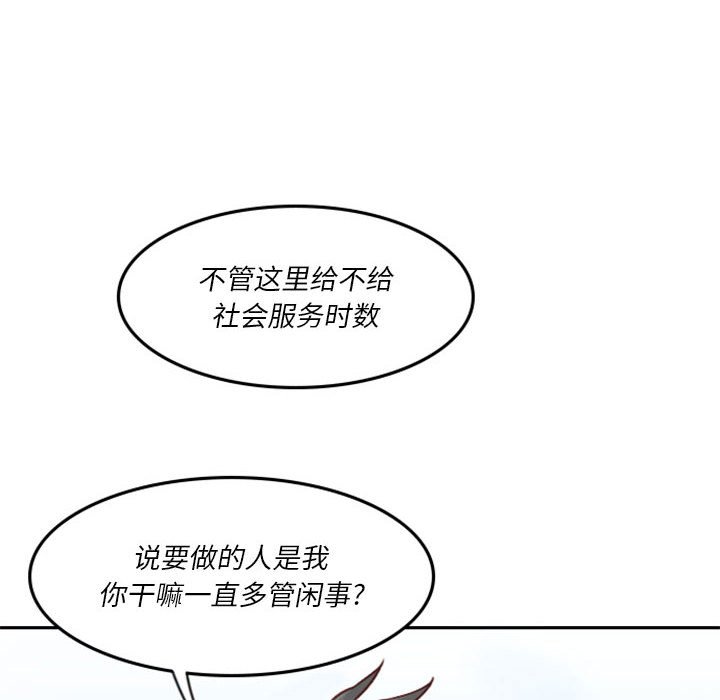 《他们的校园生活》8 第28页