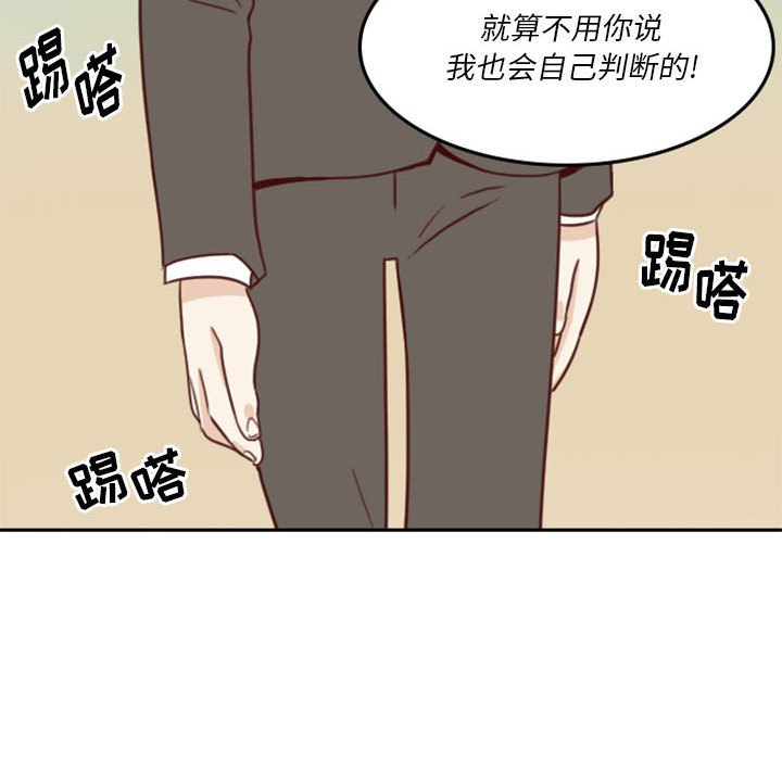 《他们的校园生活》8 第30页